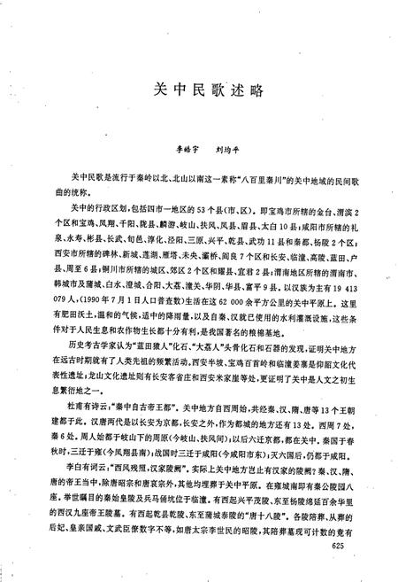 《中国民间歌曲集成 陕西卷·下卷》.pdf电子版_陕西省志插图4