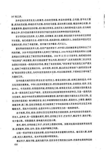 《中国民间歌曲集成 陕西卷·下卷》.pdf电子版_陕西省志插图5