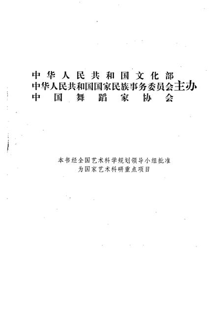 《中国民族民间舞蹈集成陕西卷》.pdf电子版_陕西省志插图2