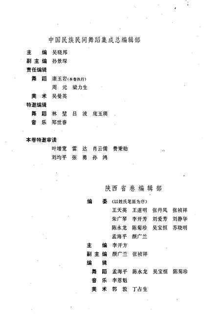 《中国民族民间舞蹈集成陕西卷》.pdf电子版_陕西省志插图4
