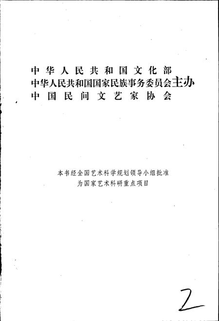 《中国谚语集成陕西卷》.pdf电子版_陕西省志插图2