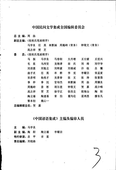 《中国谚语集成陕西卷》.pdf电子版_陕西省志插图3