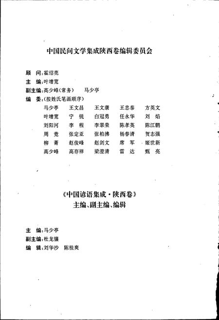 《中国谚语集成陕西卷》.pdf电子版_陕西省志插图5