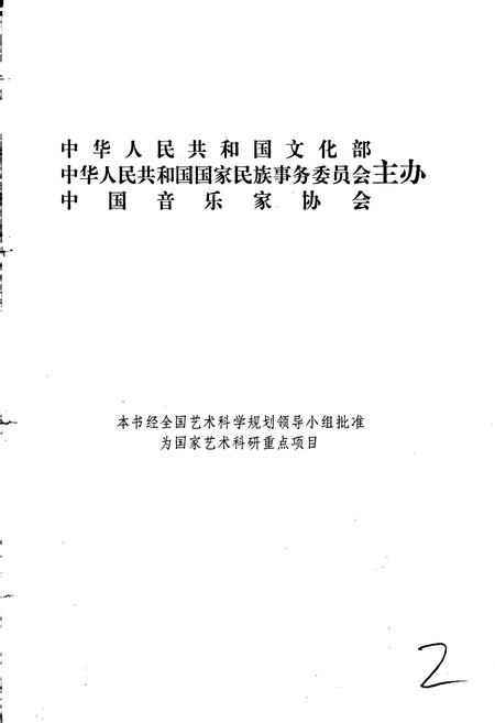 《中国曲艺音乐集成陕西卷 上册》.pdf电子版_陕西省志插图2
