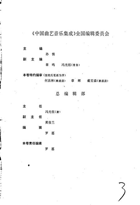 《中国曲艺音乐集成陕西卷 上册》.pdf电子版_陕西省志插图3