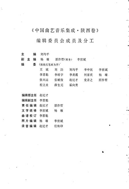 《中国曲艺音乐集成陕西卷 上册》.pdf电子版_陕西省志插图5