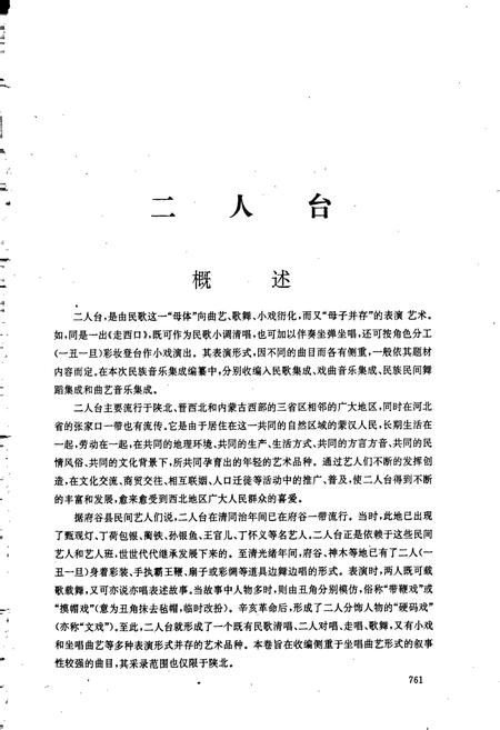 《中国曲艺音乐集成 陕西卷（下册）》.pdf电子版_陕西省志插图2