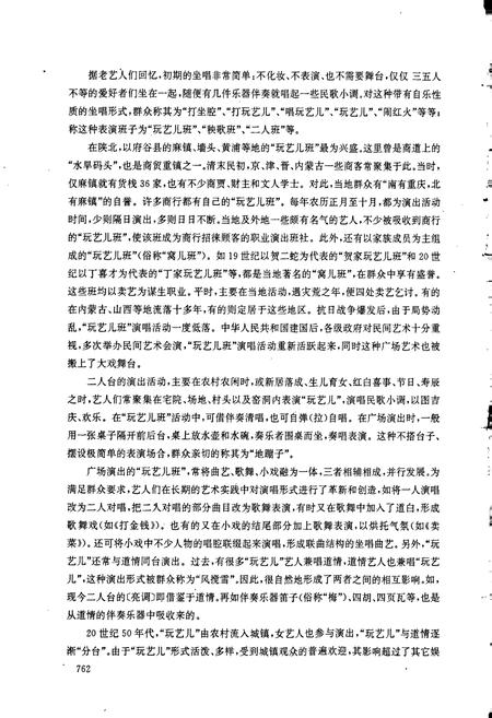 《中国曲艺音乐集成 陕西卷（下册）》.pdf电子版_陕西省志插图3