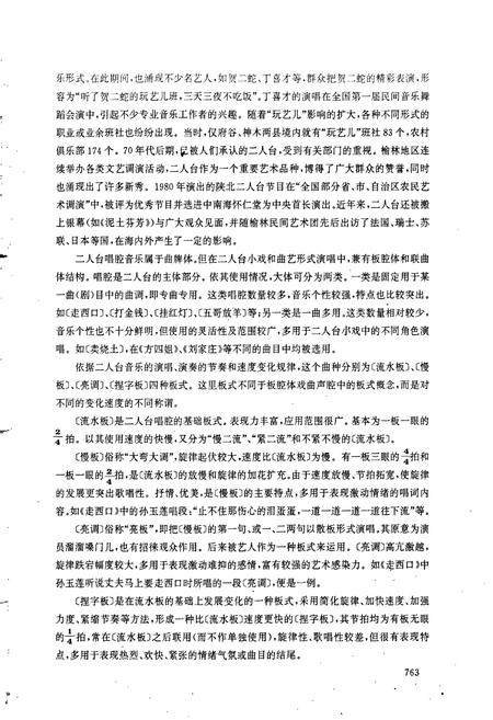 《中国曲艺音乐集成 陕西卷（下册）》.pdf电子版_陕西省志插图4