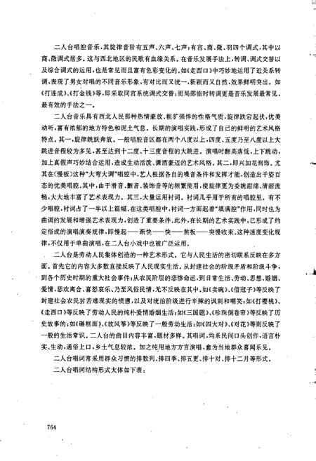 《中国曲艺音乐集成 陕西卷（下册）》.pdf电子版_陕西省志插图5