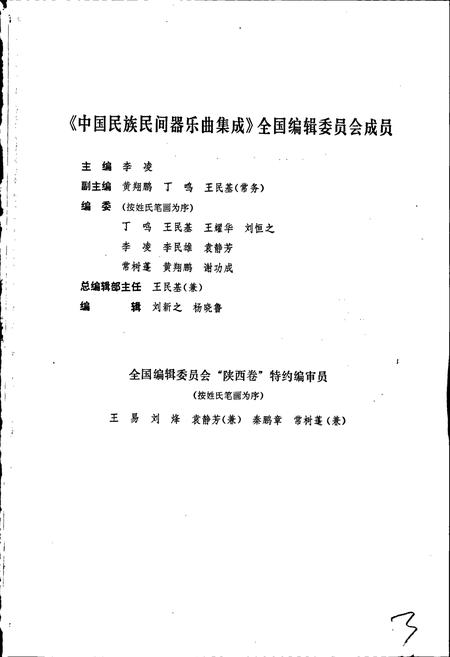 《中国民族民间器乐曲集成陕西卷 上册》.pdf电子版_陕西省志插图3