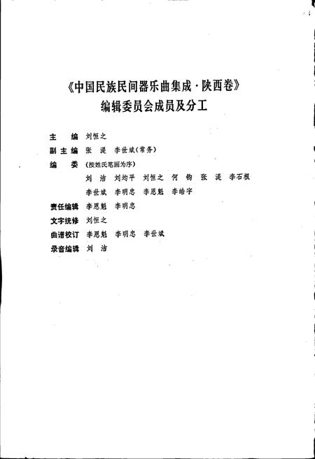 《中国民族民间器乐曲集成陕西卷 上册》.pdf电子版_陕西省志插图4