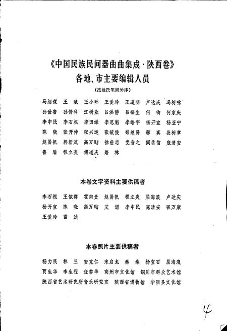 《中国民族民间器乐曲集成陕西卷 上册》.pdf电子版_陕西省志插图5