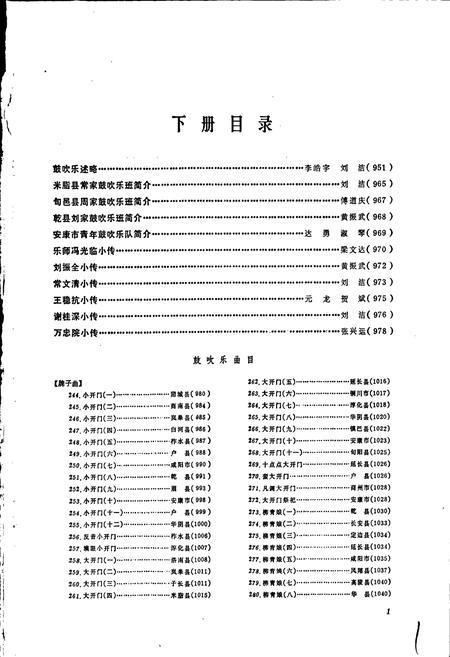 《中国民族民间器乐曲集成陕西卷 下册》.pdf电子版_陕西省志插图2
