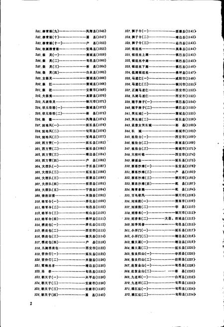 《中国民族民间器乐曲集成陕西卷 下册》.pdf电子版_陕西省志插图3