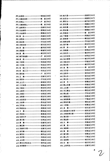《中国民族民间器乐曲集成陕西卷 下册》.pdf电子版_陕西省志插图4