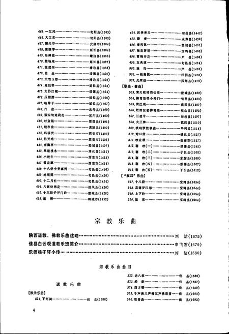 《中国民族民间器乐曲集成陕西卷 下册》.pdf电子版_陕西省志插图5