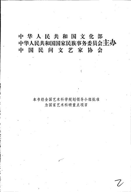 《中国民间故事集成陕西卷》.pdf电子版_陕西省志插图2