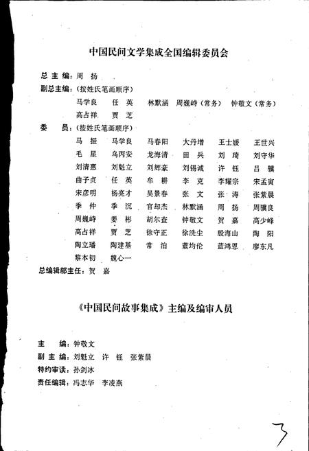 《中国民间故事集成陕西卷》.pdf电子版_陕西省志插图3