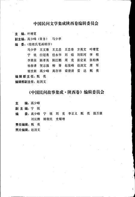 《中国民间故事集成陕西卷》.pdf电子版_陕西省志插图5