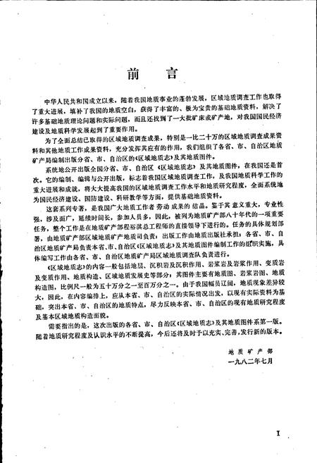《陕西省区域地质志》.pdf电子版_陕西省志插图3