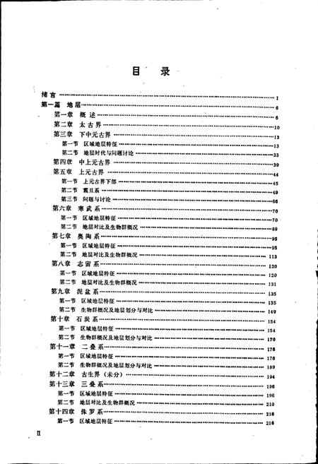 《陕西省区域地质志》.pdf电子版_陕西省志插图4