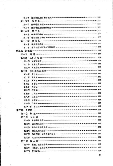 《陕西省区域地质志》.pdf电子版_陕西省志插图5