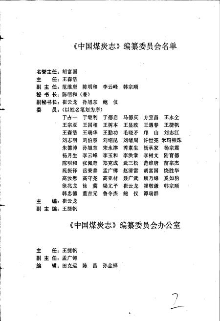 《中国煤炭志陕西卷》.pdf电子版_陕西省志插图3
