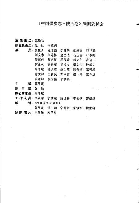 《中国煤炭志陕西卷》.pdf电子版_陕西省志插图4