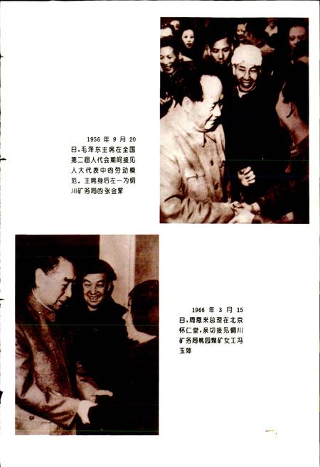 《中国煤炭志陕西卷》.pdf电子版_陕西省志插图5
