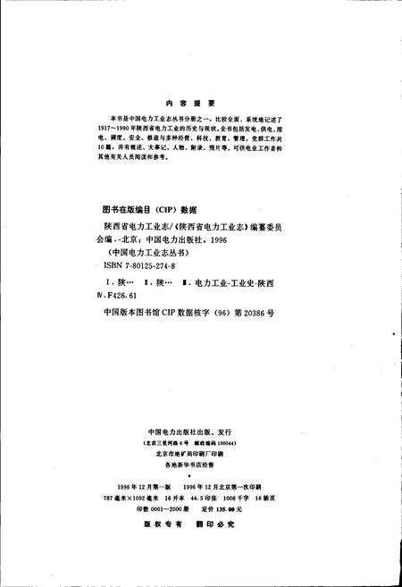 《陕西省电力工业志》.pdf电子版_陕西省志插图2
