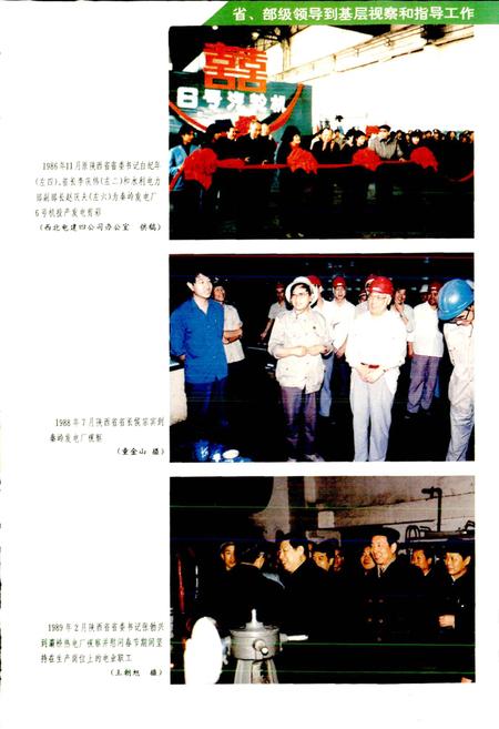 《陕西省电力工业志》.pdf电子版_陕西省志插图3