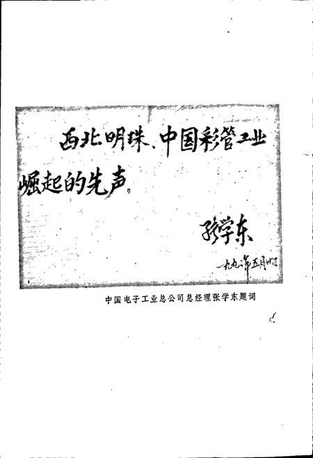 《中国彩虹 彩虹志》.pdf电子版_陕西省志插图3