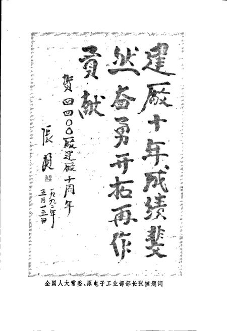 《中国彩虹 彩虹志》.pdf电子版_陕西省志插图5