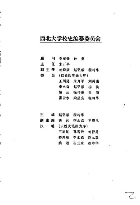 《西北大学大事记（增订本）》.pdf电子版_陕西省志插图3