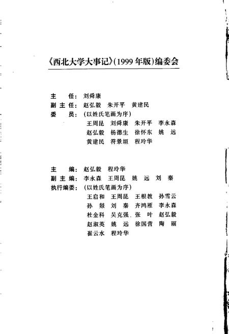 《西北大学大事记（增订本）》.pdf电子版_陕西省志插图4