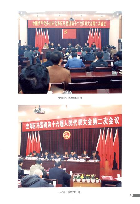 《马岙镇志》.pdf电子版_陕西省志插图3