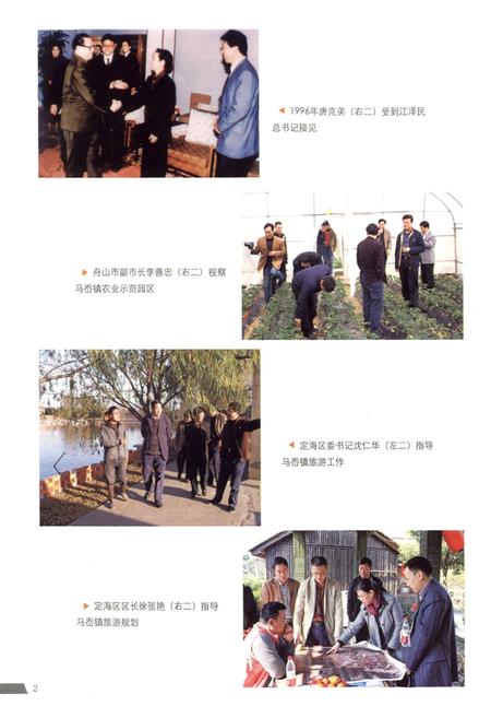 《马岙镇志》.pdf电子版_陕西省志插图4