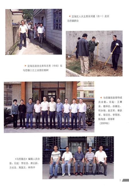 《马岙镇志》.pdf电子版_陕西省志插图5