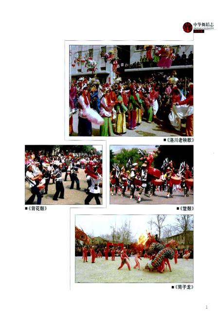 《中华舞蹈志·陕西卷》.pdf电子版_陕西省志插图2