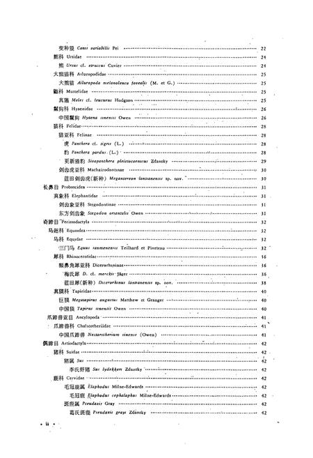 《陕西蓝田公王岭更新世哺乳动物群》.pdf电子版_陕西省志插图3