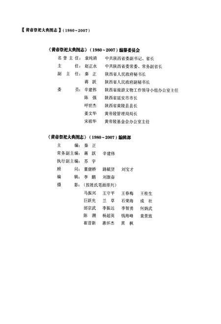 《黄帝祭祀大典图志(1980~2007)》.pdf电子版_陕西省志插图2