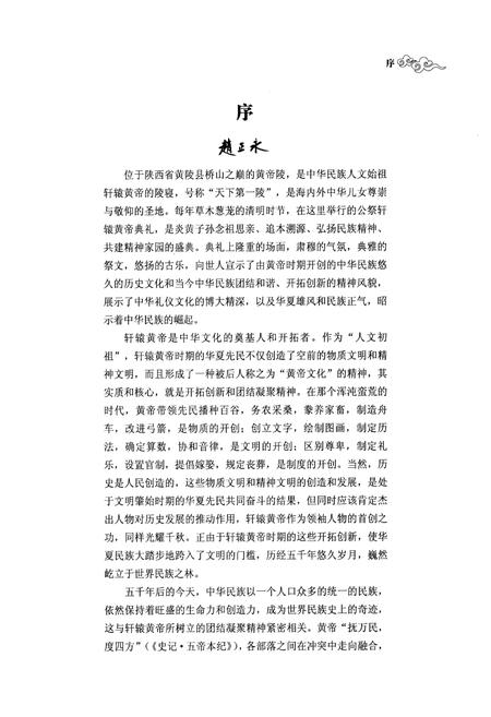 《黄帝祭祀大典图志(1980~2007)》.pdf电子版_陕西省志插图4