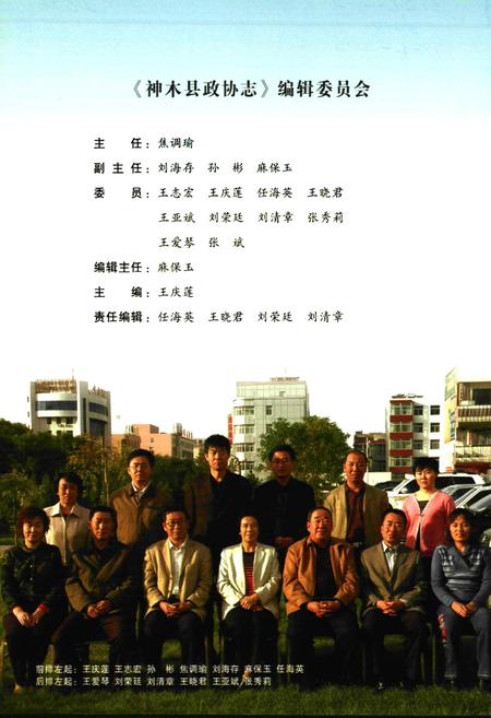《神木县政协志(1984.6-2006.12)》.pdf电子版_陕西省志插图2