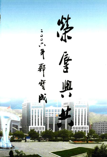 《神木县政协志(1984.6-2006.12)》.pdf电子版_陕西省志插图5