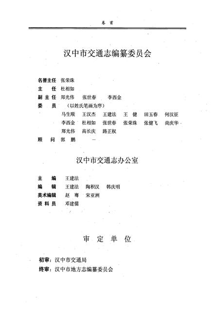 《汉中市交通志》.pdf电子版_陕西省志插图3