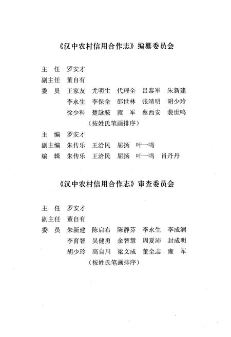 《汉中农村信用合作志》.pdf电子版_陕西省志插图2