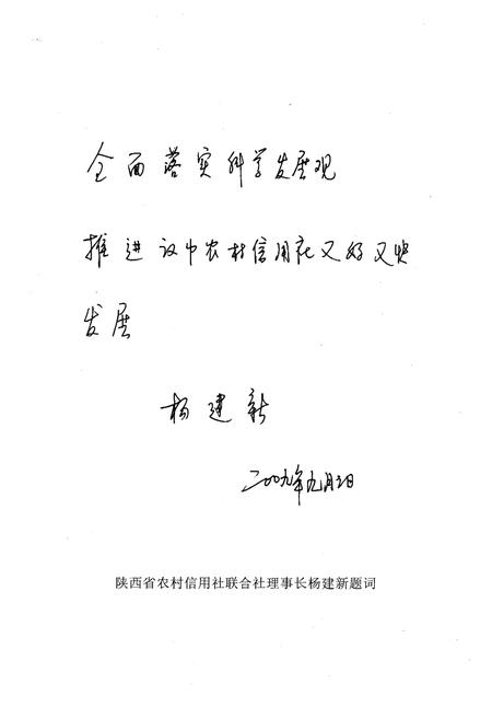 《汉中农村信用合作志》.pdf电子版_陕西省志插图3
