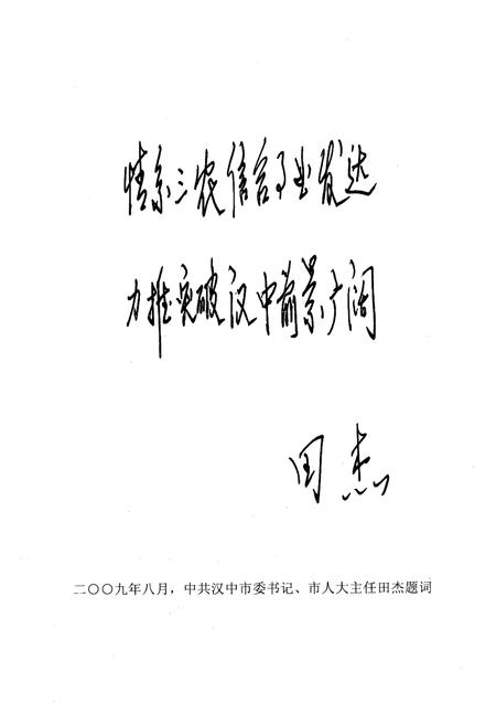 《汉中农村信用合作志》.pdf电子版_陕西省志插图5