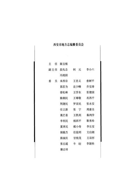《西安六十年图志(1949.5-2009.5)上卷》.pdf电子版_陕西省志插图4
